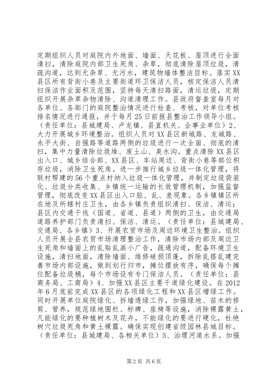 “省级园林县城、文明县城、卫生县城”三城同创工作计划_第2页