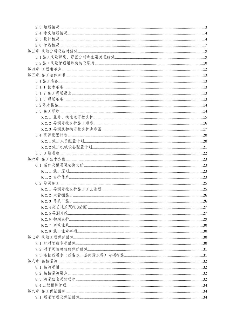 缤纷五洲山大路地下人防商业街开挖及围护体系施工方案(_第2页