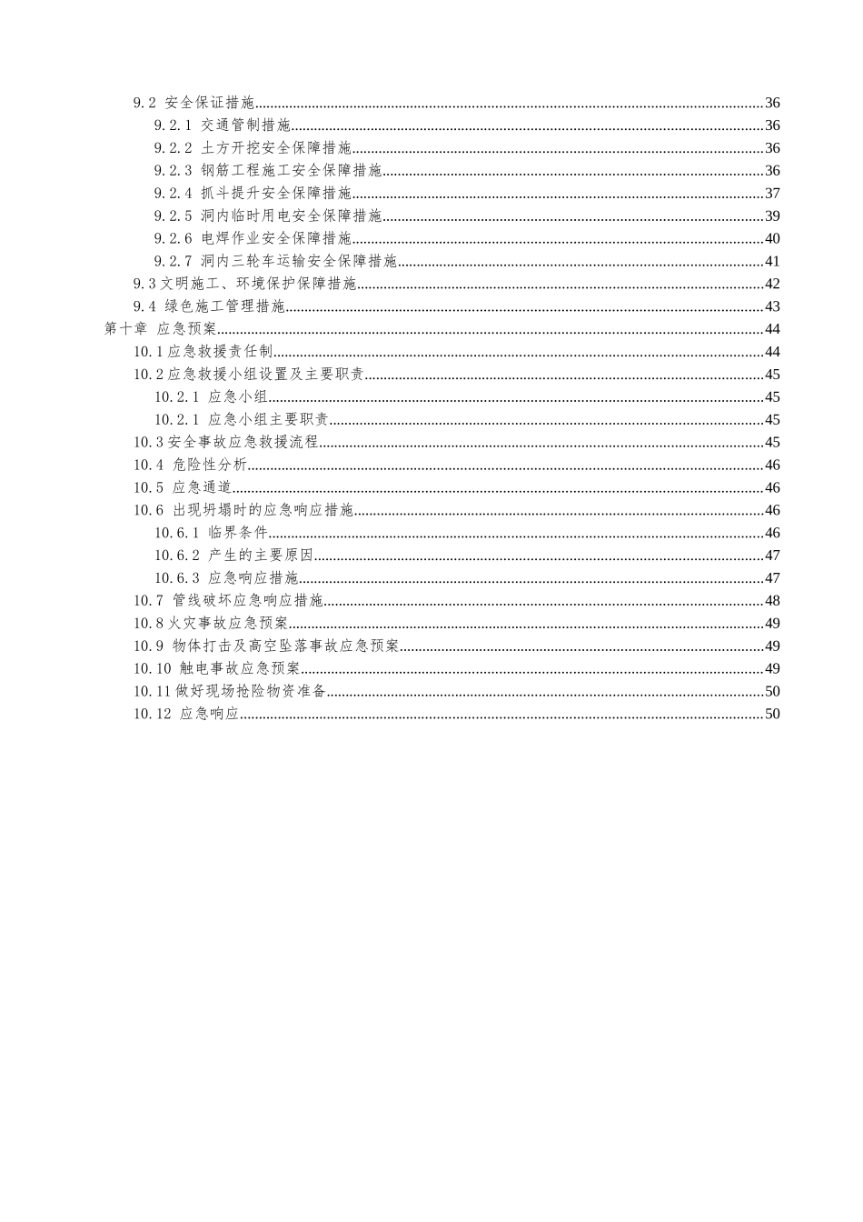 缤纷五洲山大路地下人防商业街开挖及围护体系施工方案(_第3页