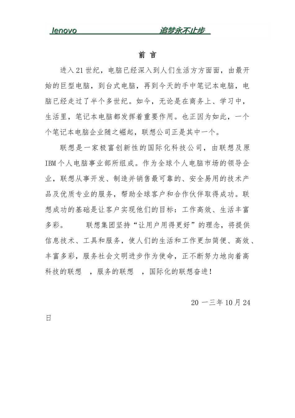 联想笔记本电脑营销方案_第2页