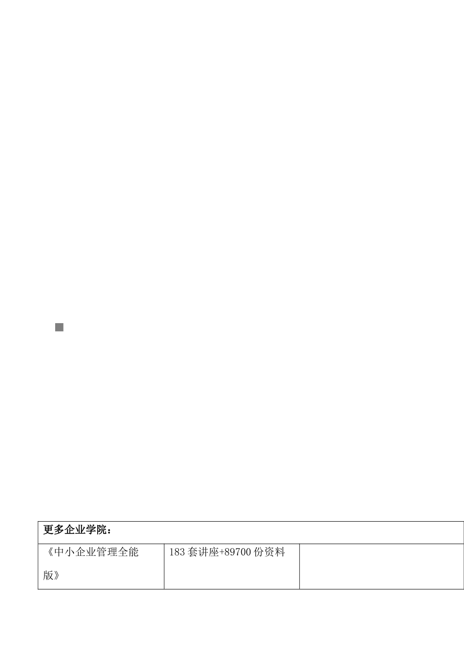 浅析市场营销课程实训要求_第1页