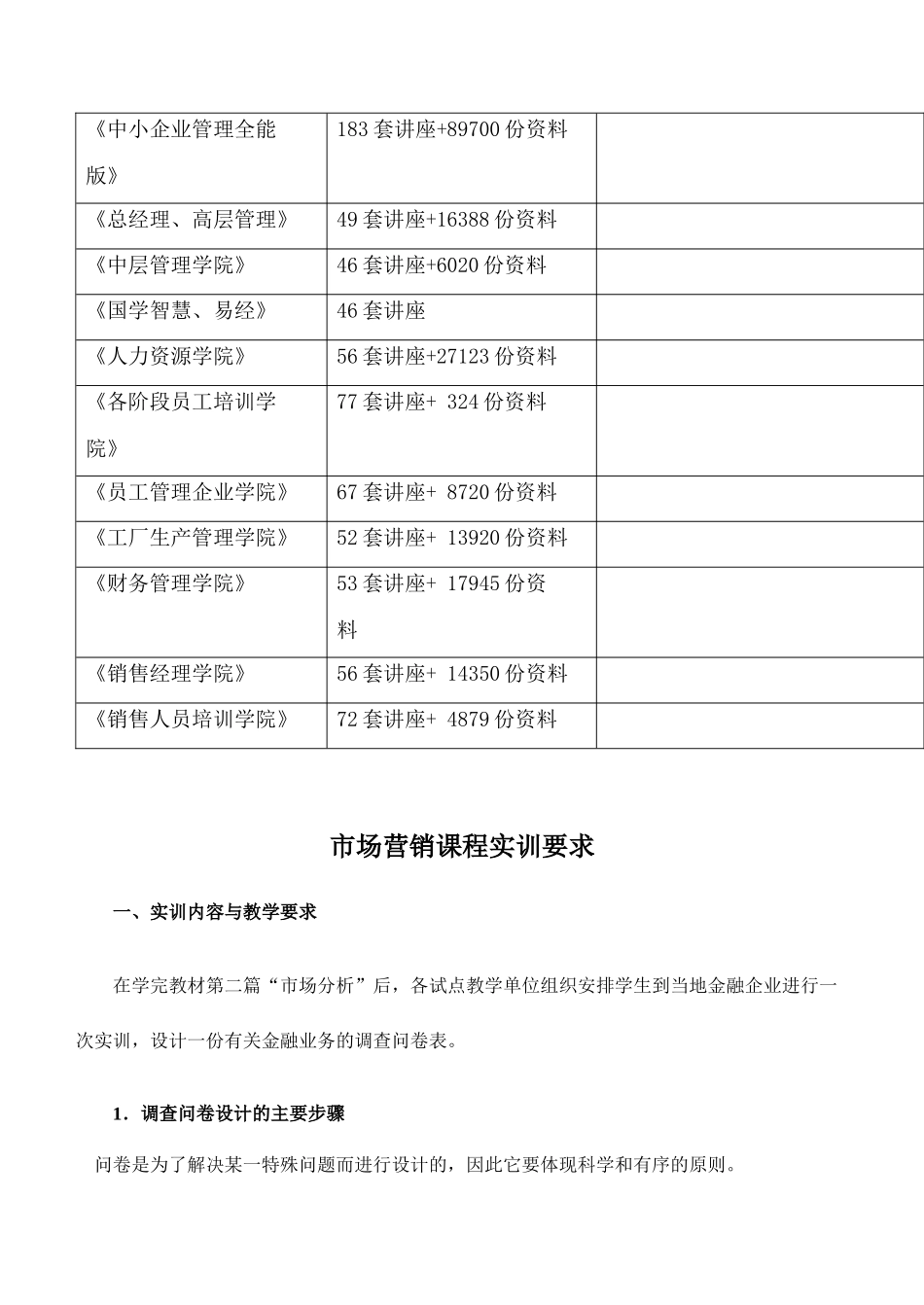 浅析市场营销课程实训要求_第3页