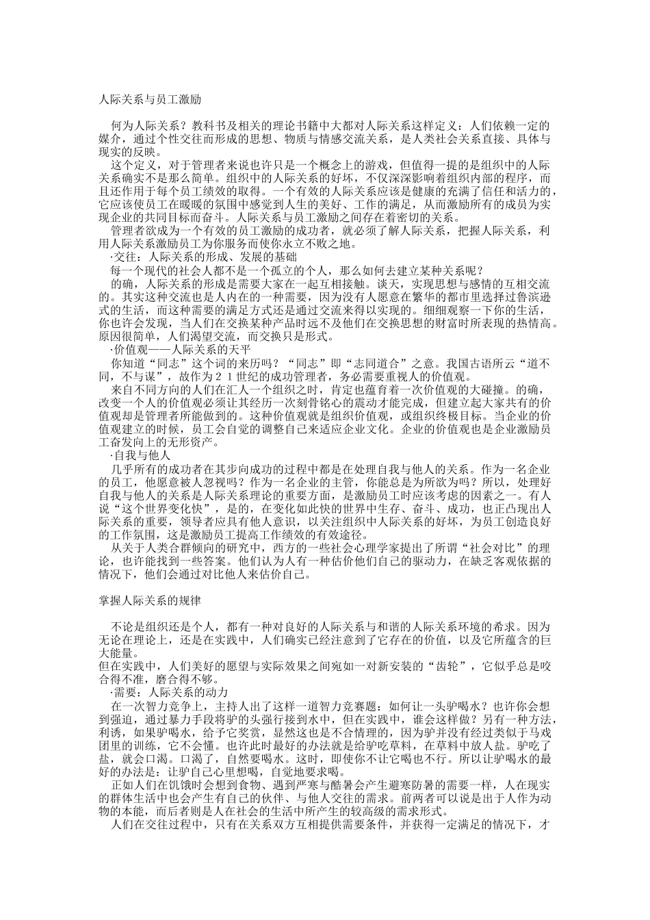 人际关系与员工激励_第1页