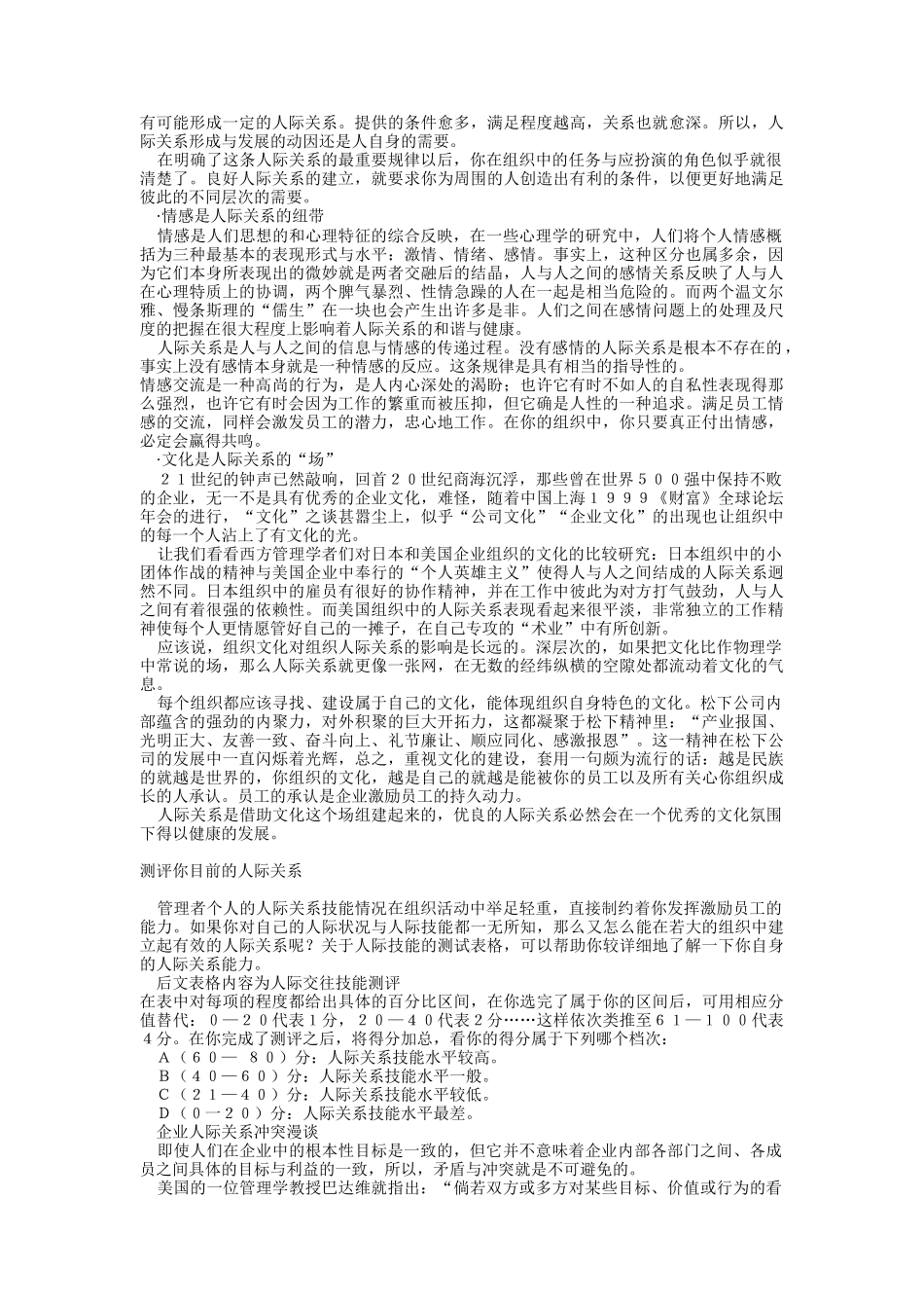人际关系与员工激励_第2页