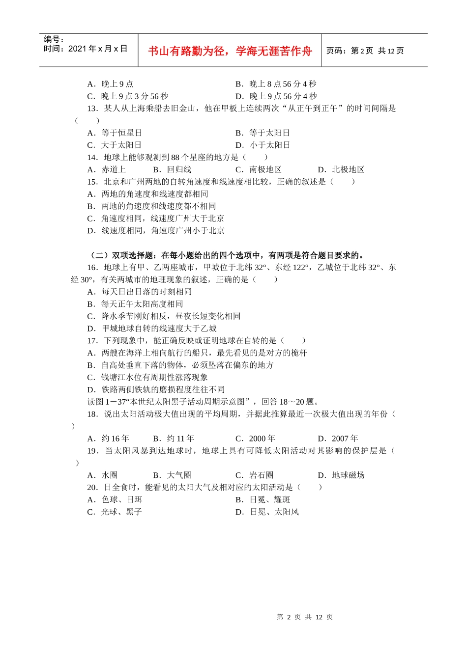 宇宙环境单元综合测试_第2页