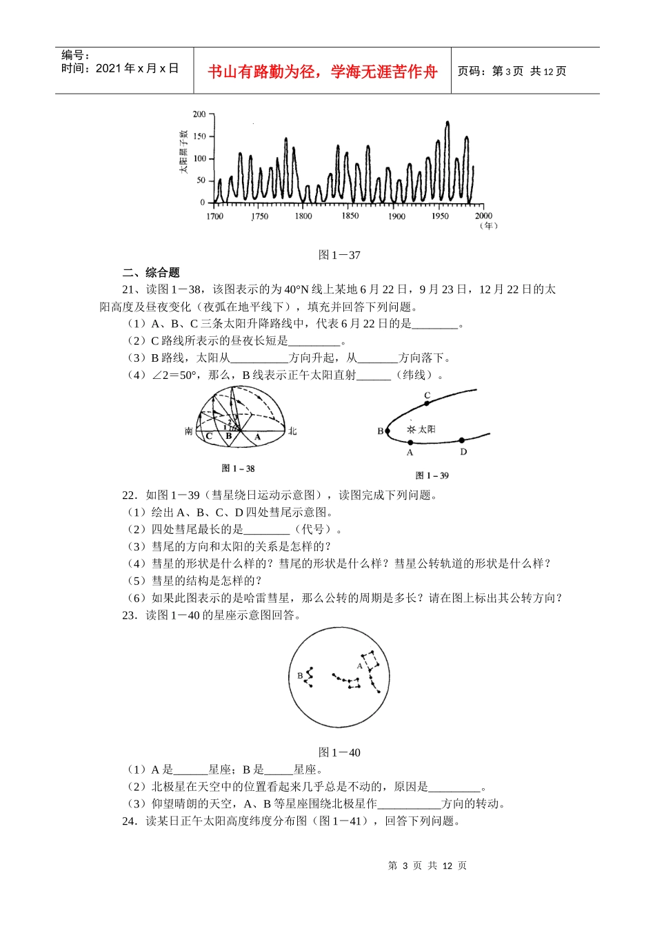 宇宙环境单元综合测试_第3页