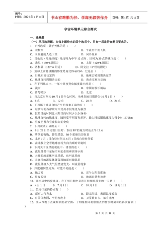 宇宙环境单元综合测试