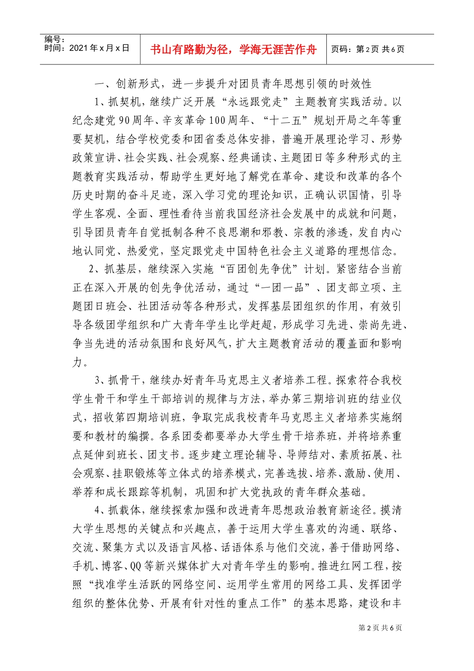 共青团工程学院委员会工作计划书_第2页