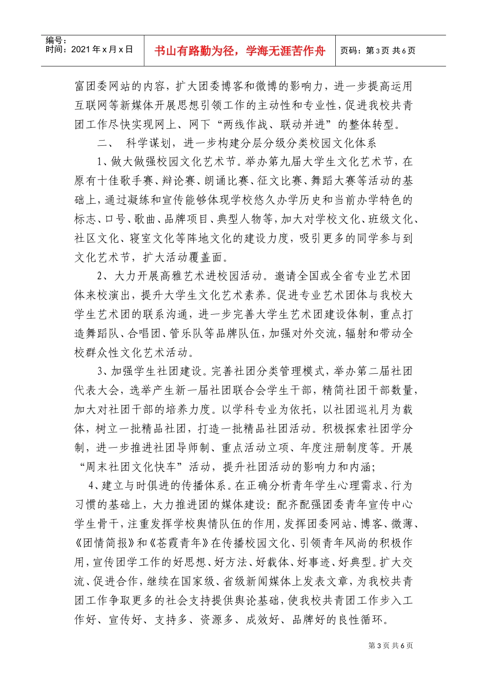 共青团工程学院委员会工作计划书_第3页