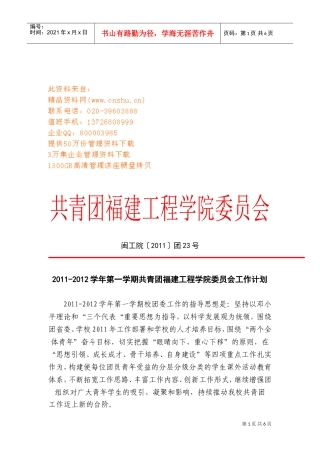 共青团工程学院委员会工作计划书