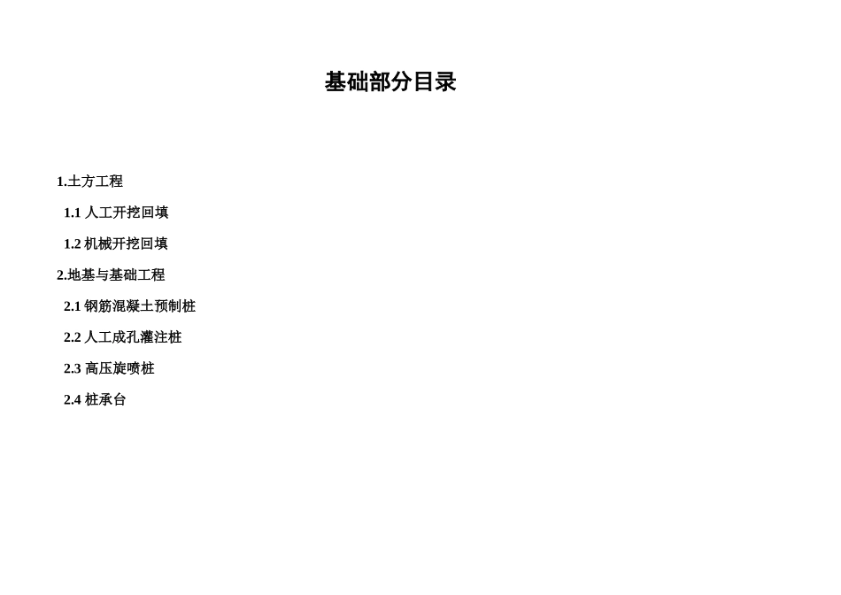 土建工艺做法培训课件_第2页