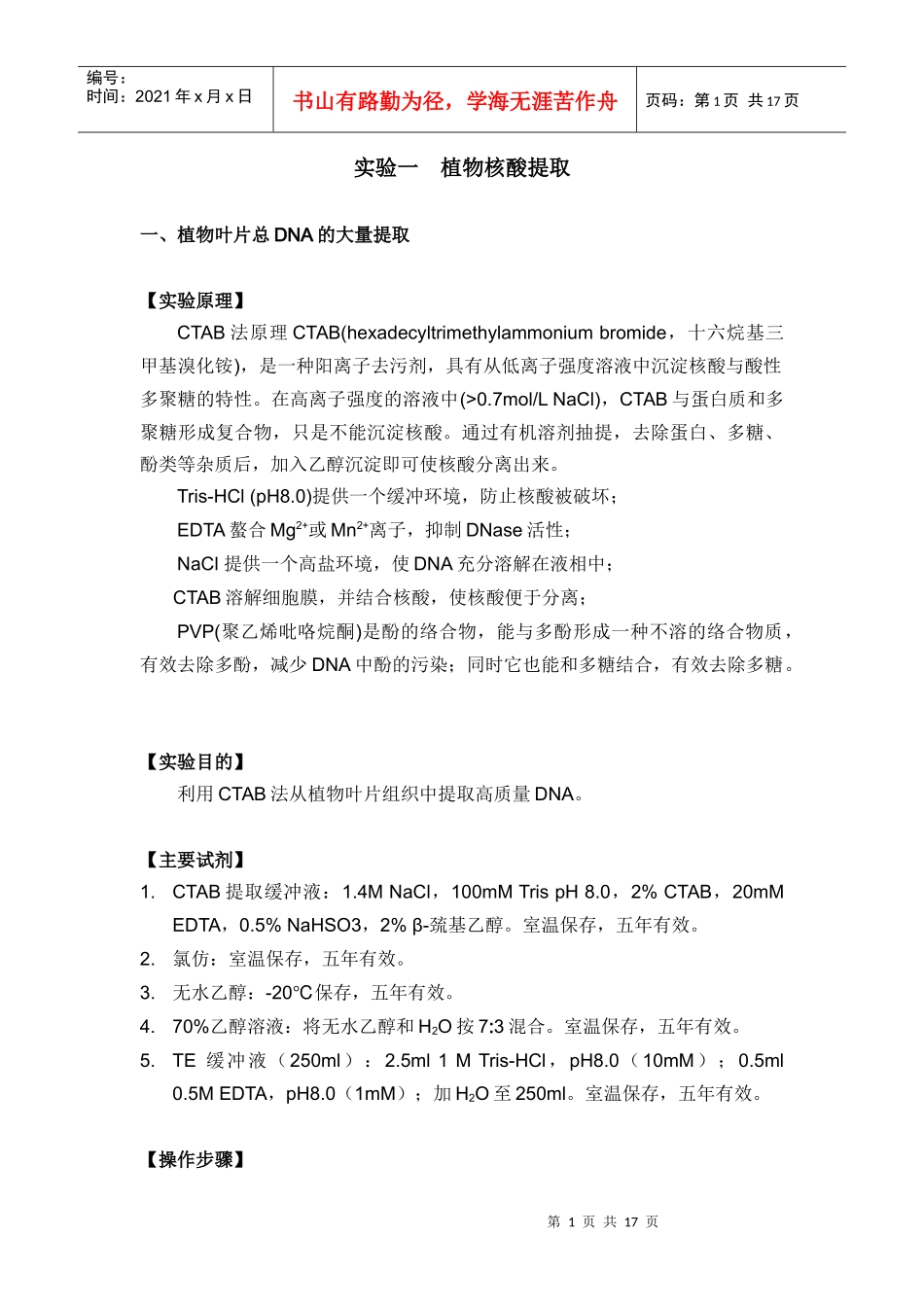 培训讲义-修改后_第1页