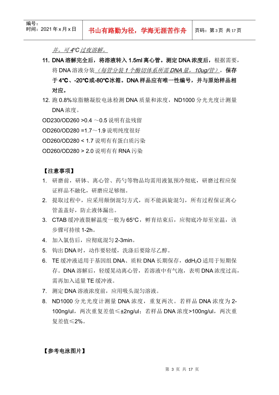 培训讲义-修改后_第3页