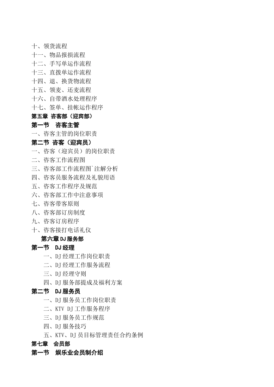 酒店夜总会管理培训手册_第3页