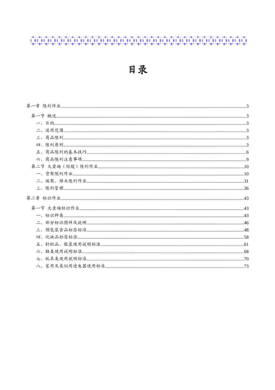陈列标识手册培训讲义_第3页