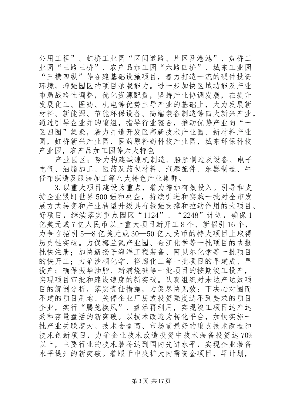 XX县区国民经济和社会发展第十二个五年规划纲要(草案)[大全五篇]_第3页