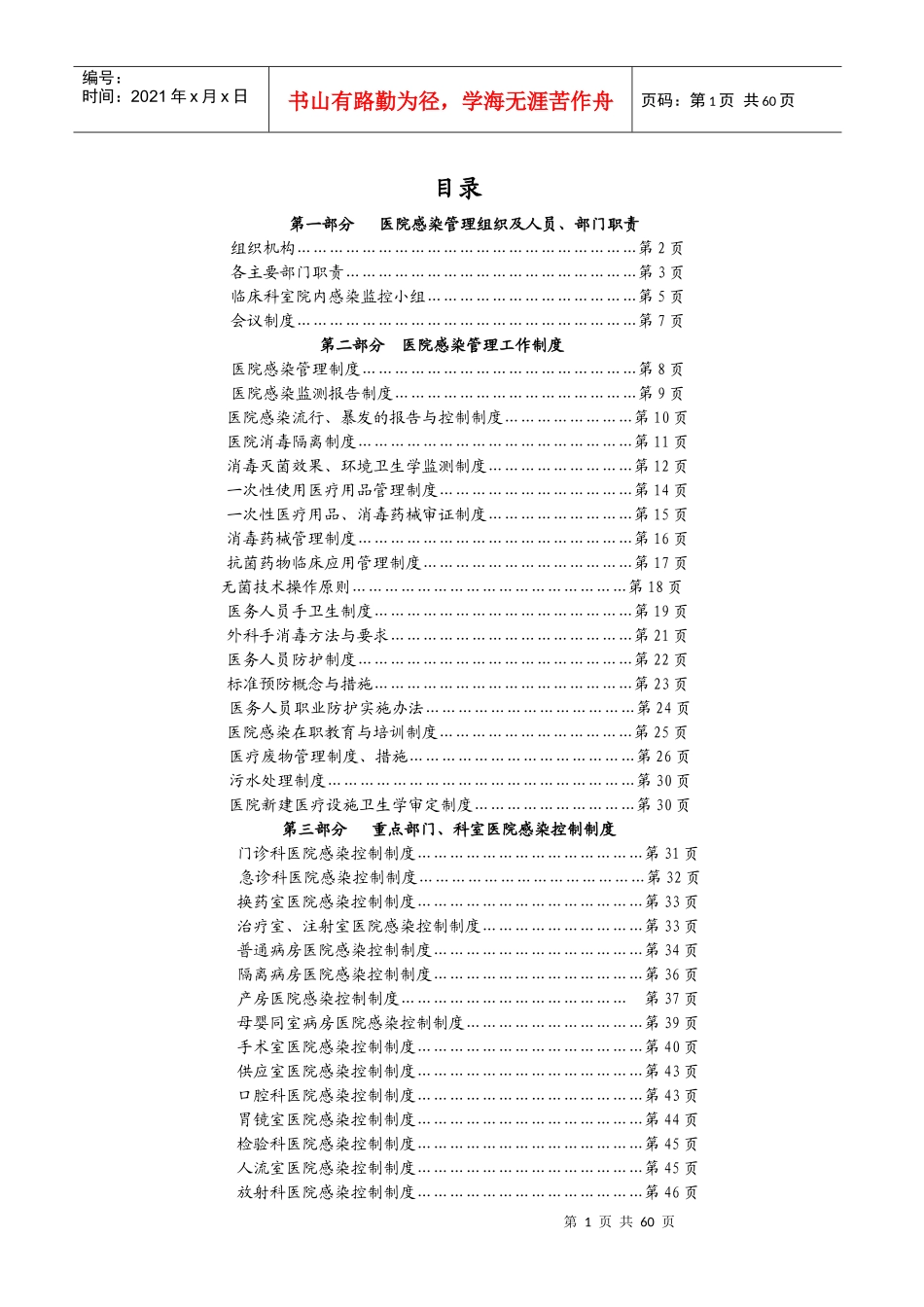 院感制度汇编_第1页