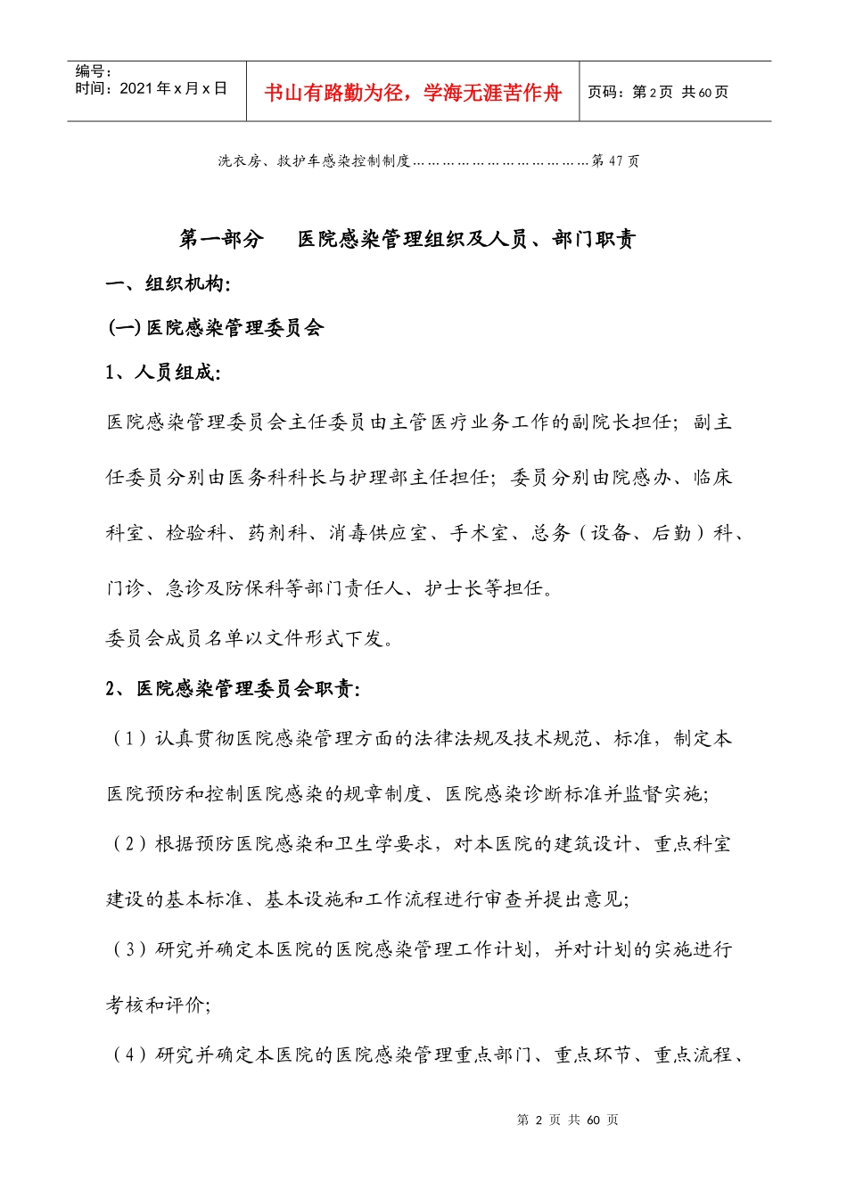 院感制度汇编_第2页