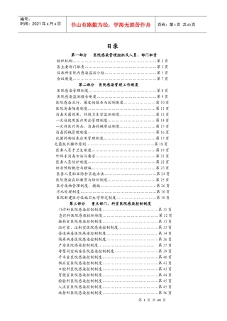 院感制度汇编
