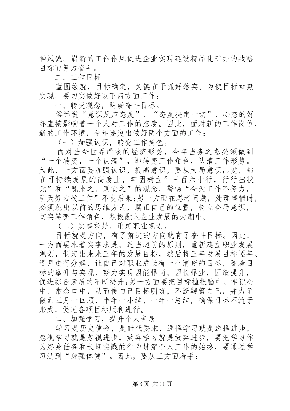 XX年工作规划范本_第3页