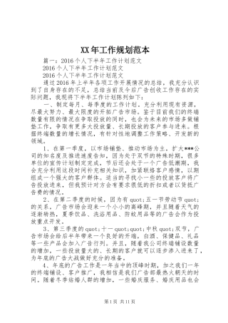 XX年工作规划范本