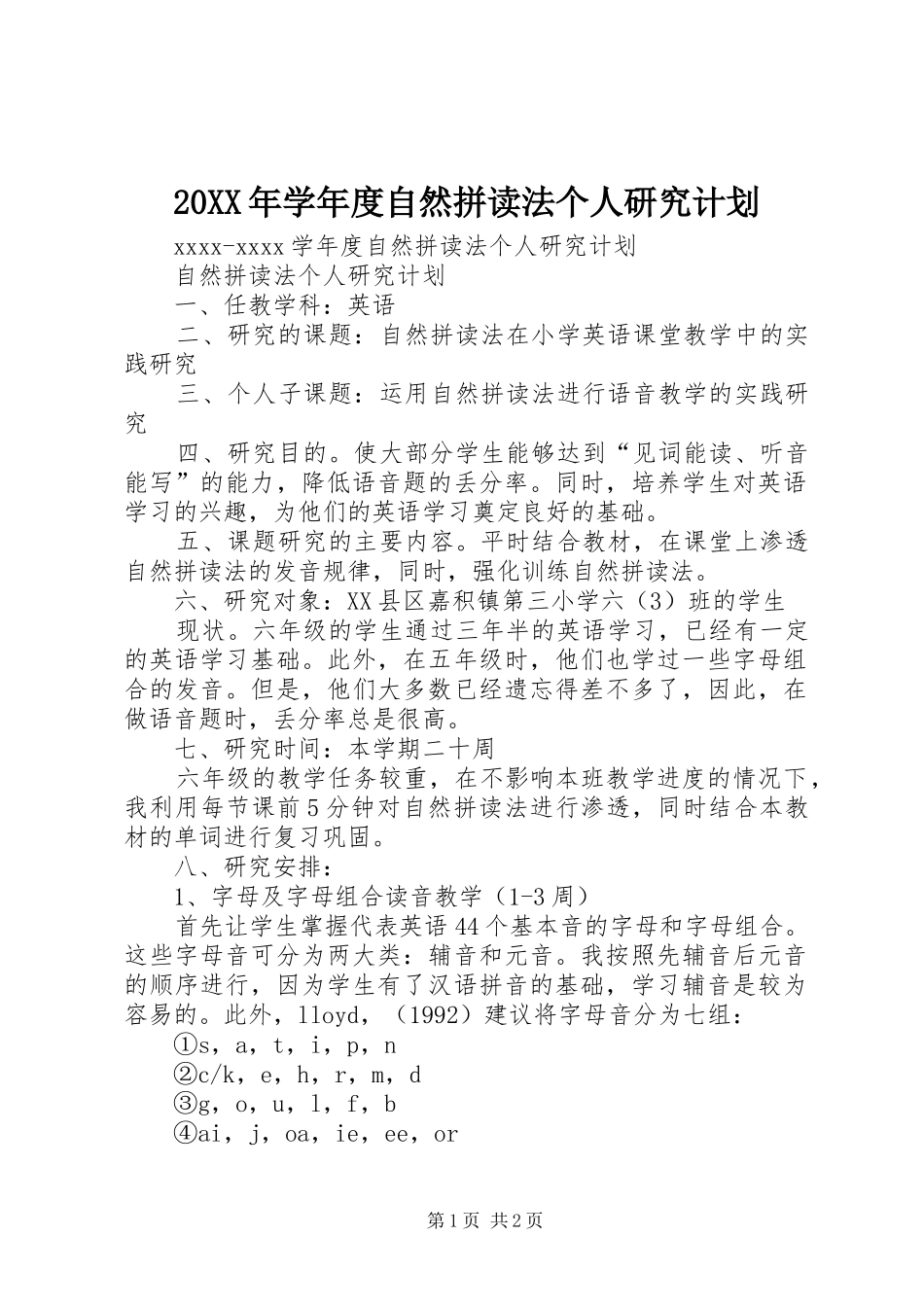 20XX年学年度自然拼读法个人研究计划_第1页