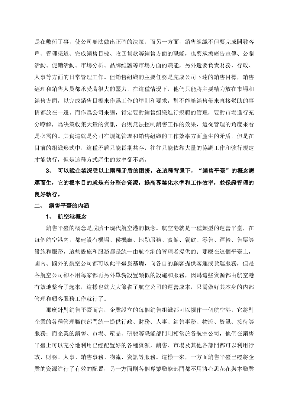 浅析建立完善的销售平台_第2页