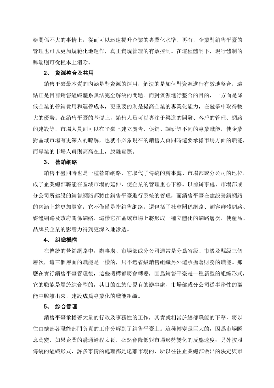 浅析建立完善的销售平台_第3页