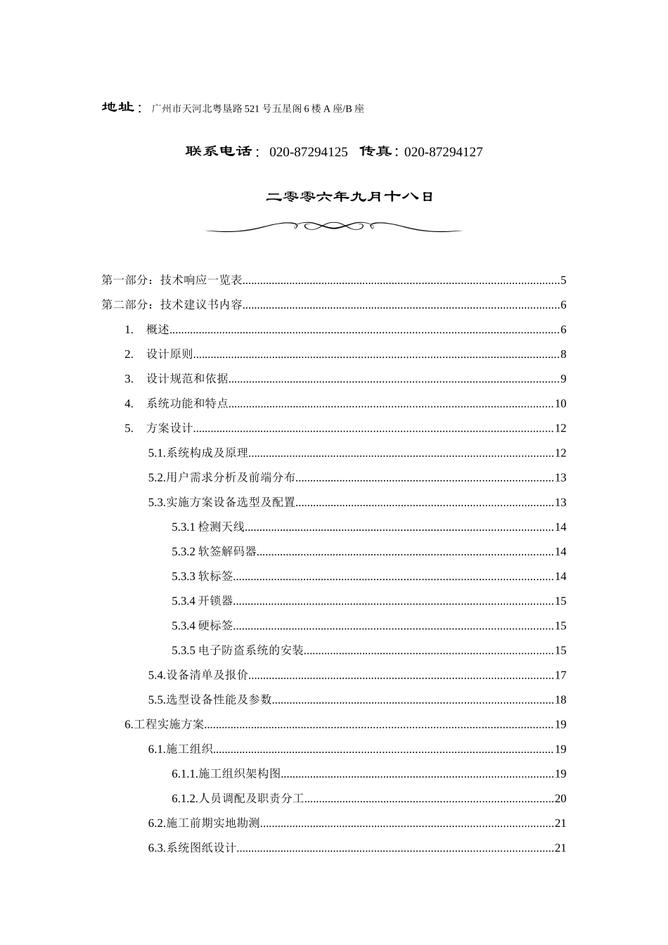 某超市防盗报警系统设计方案_第2页