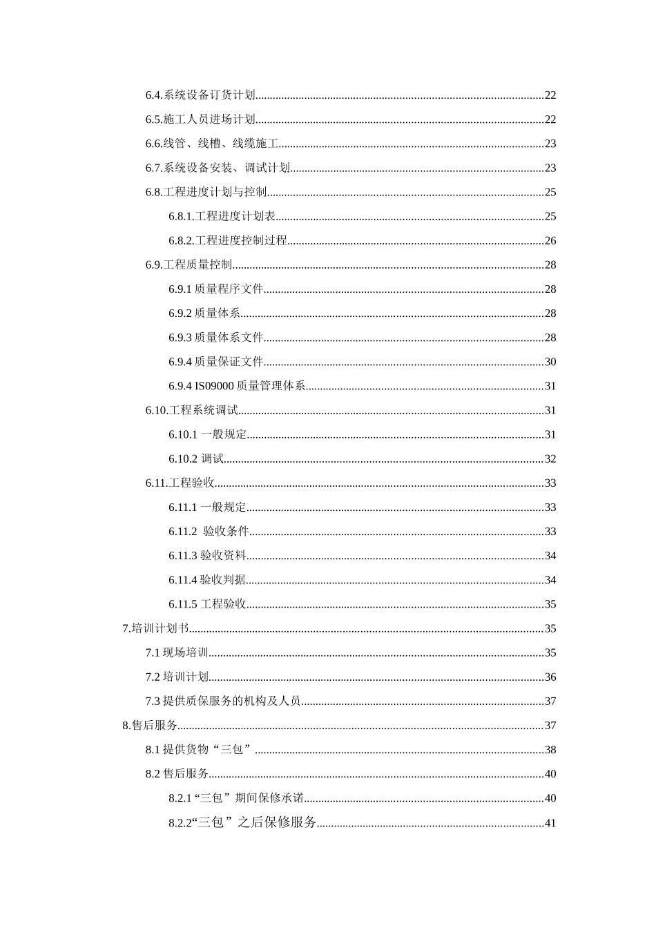 某超市防盗报警系统设计方案_第3页