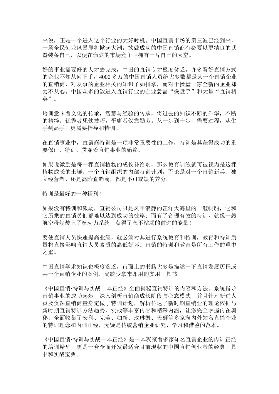 打造直销成功高速路_第2页