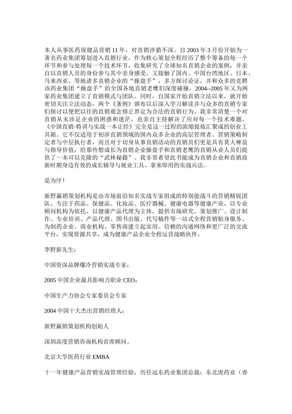 打造直销成功高速路_第3页