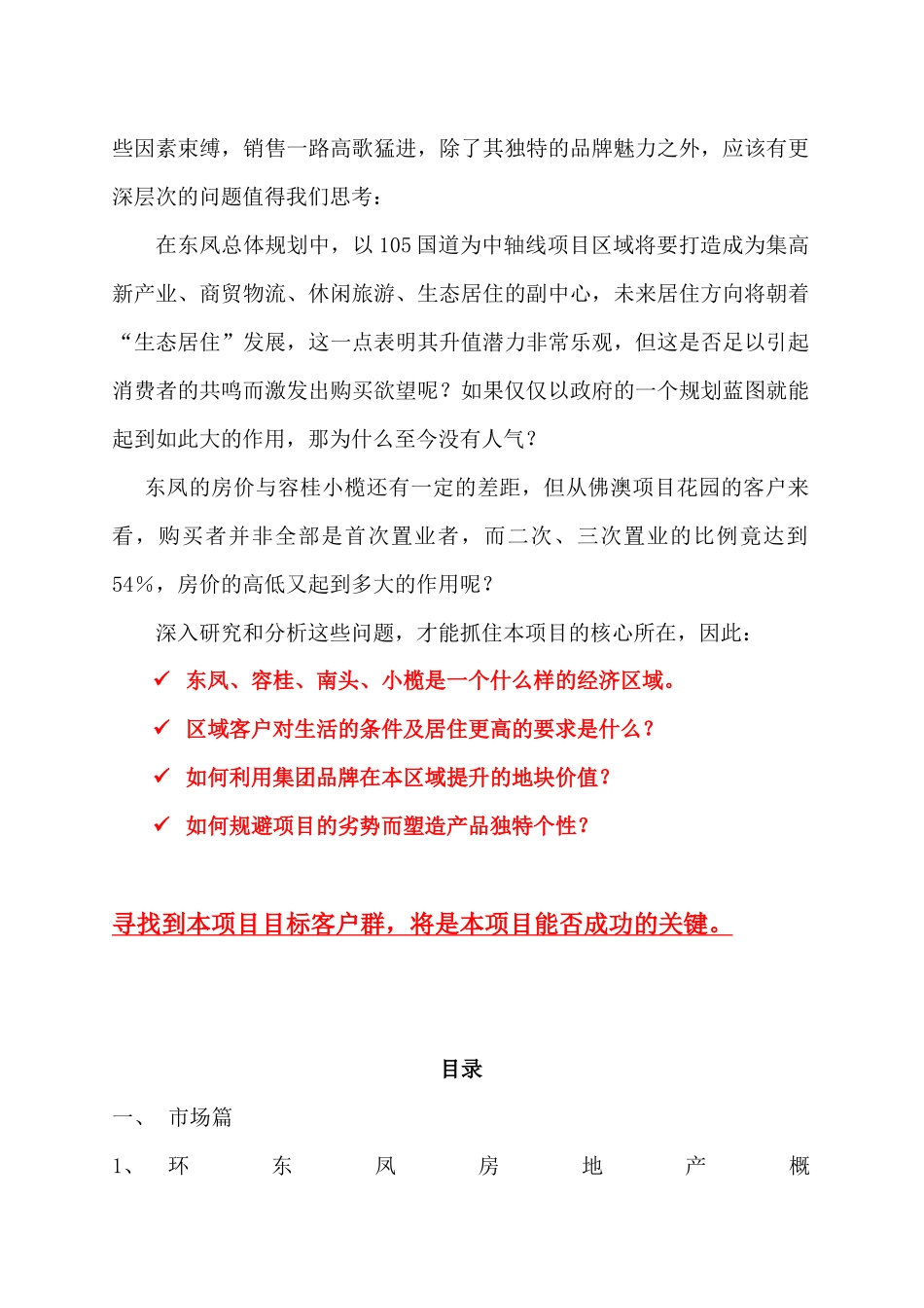 某地块市场调研报告及项目定位报告_第2页