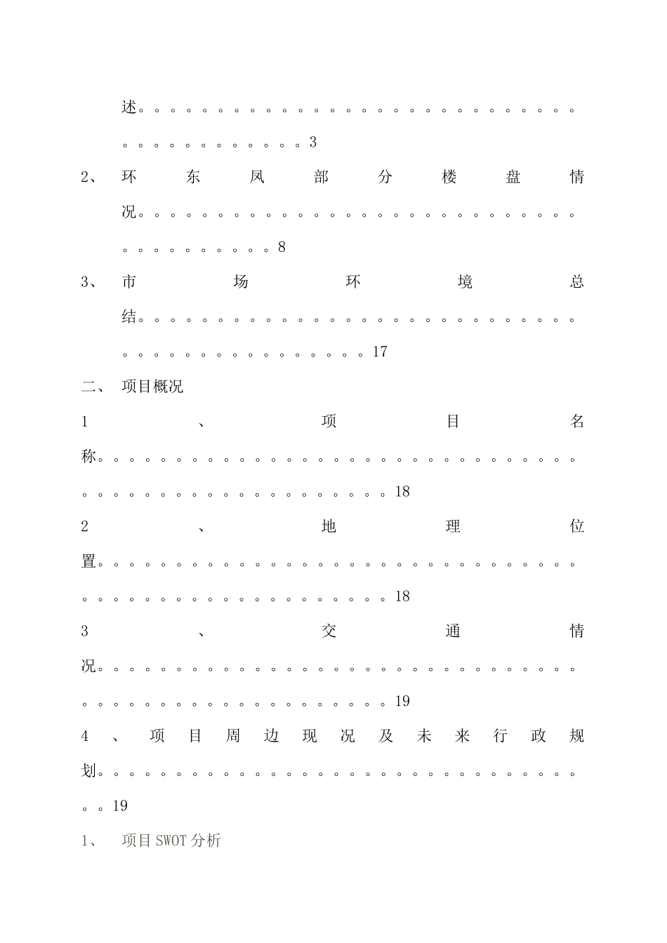某地块市场调研报告及项目定位报告_第3页