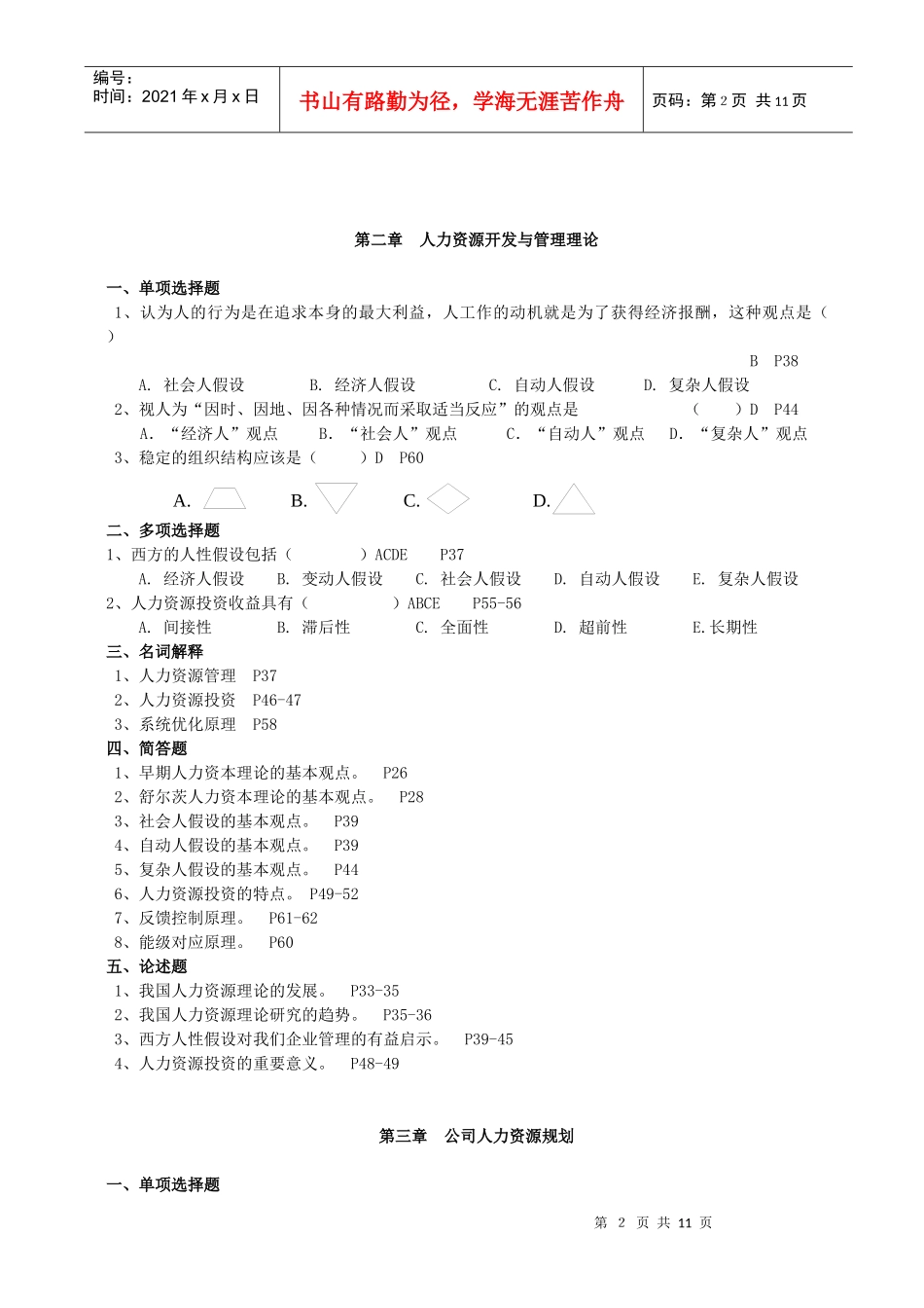 公司人力资源管理与开发(修订)_第2页