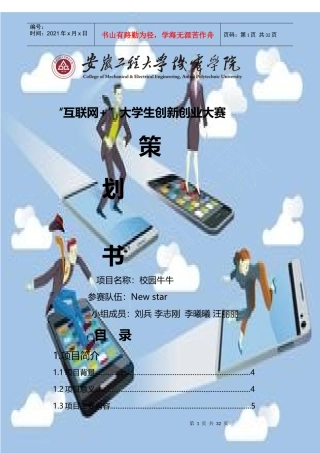 互联网加大学生创新创业大赛策划书