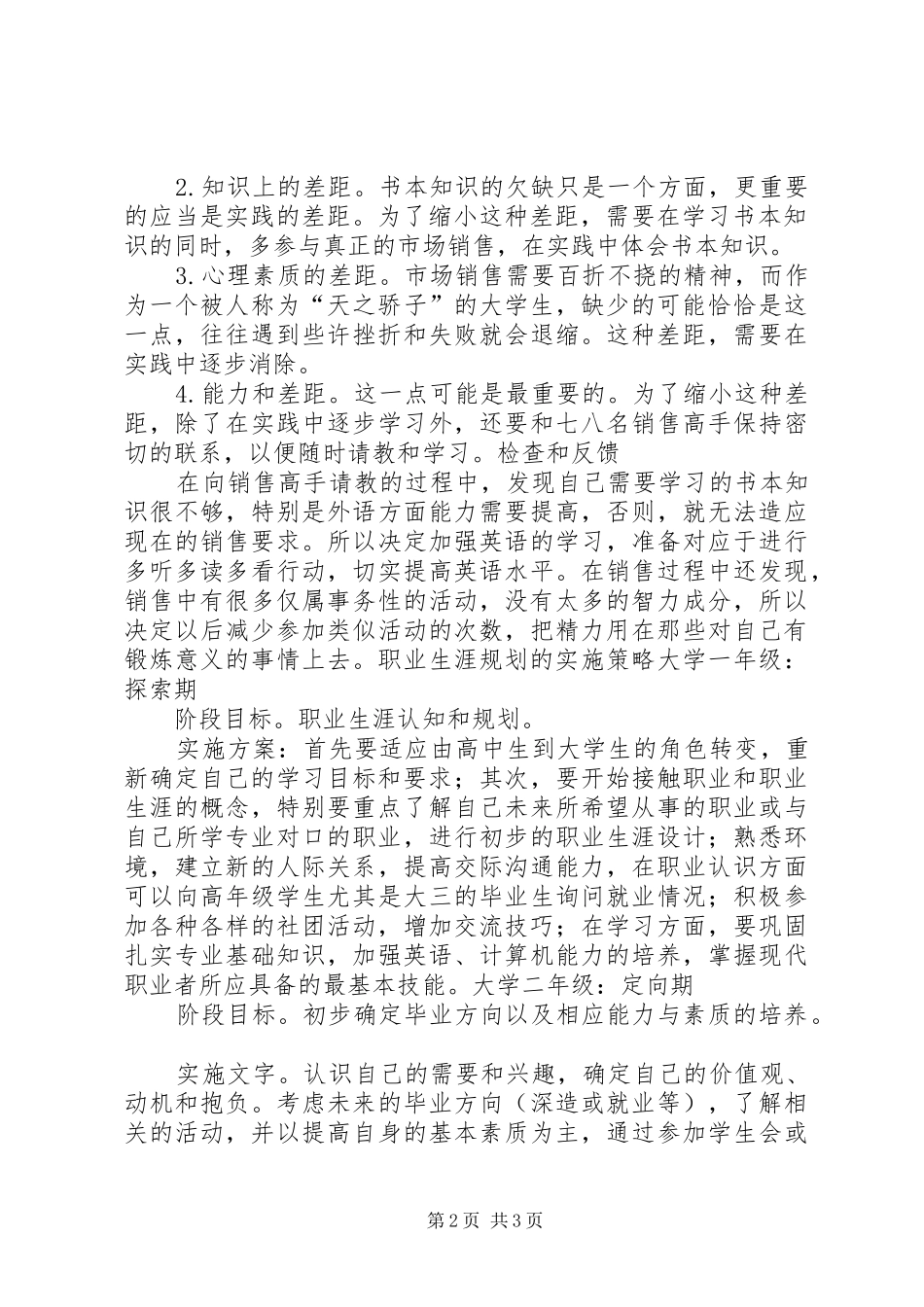 《职业生涯规划书》_第2页