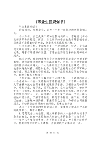 《职业生涯规划书》