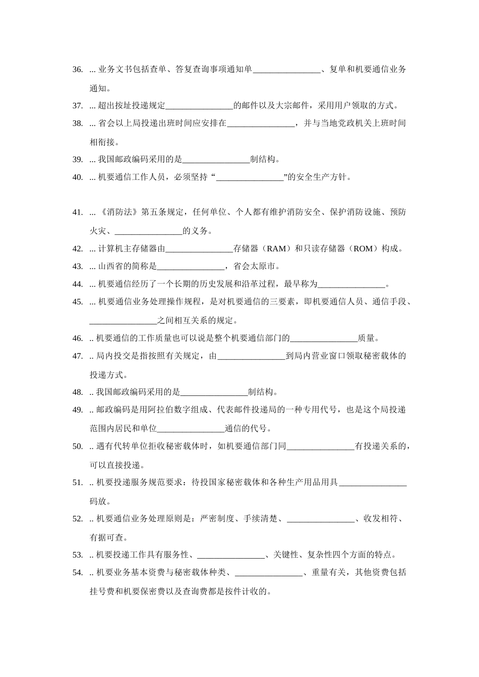 机要业务员投递初级理论知识_第3页