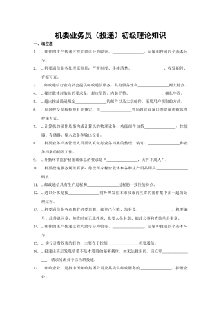 机要业务员投递初级理论知识