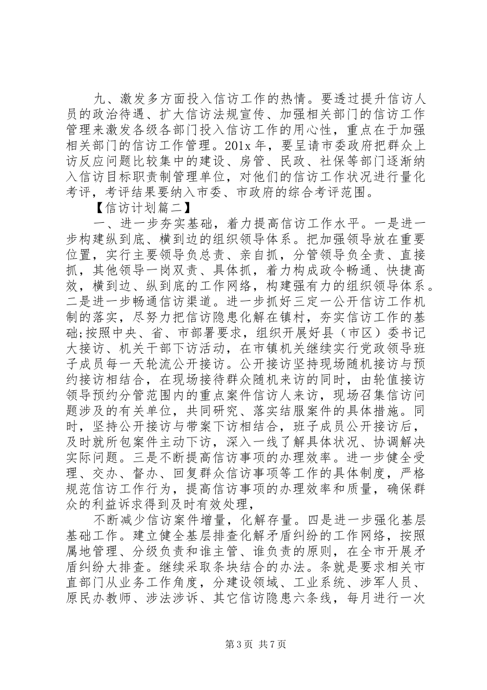 XX年信访工作计划精选_第3页