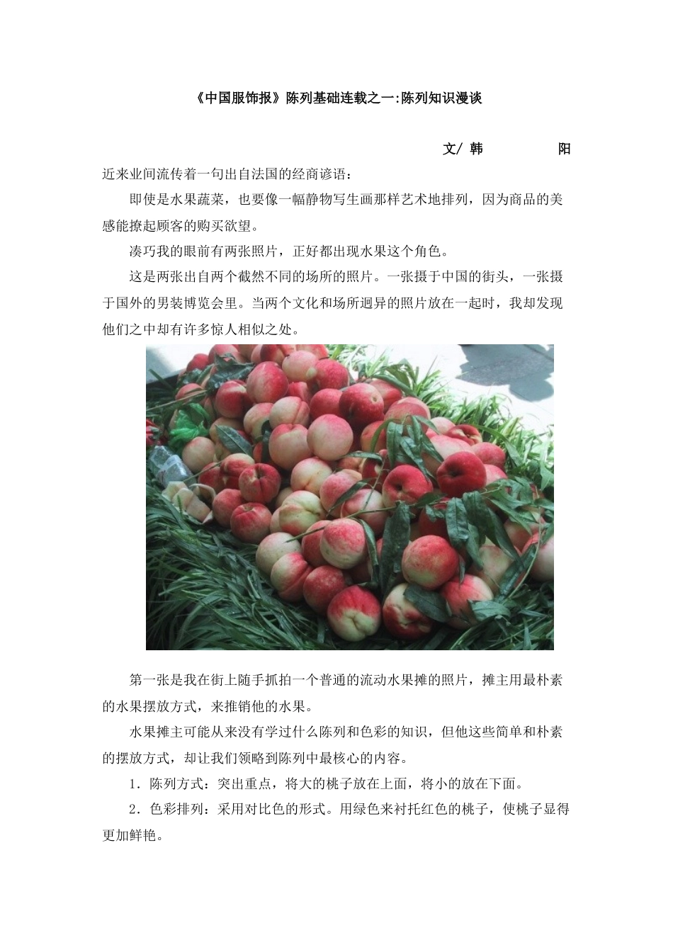 陈列基础知识_第1页