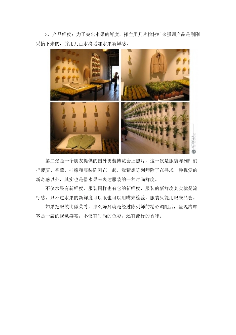 陈列基础知识_第2页