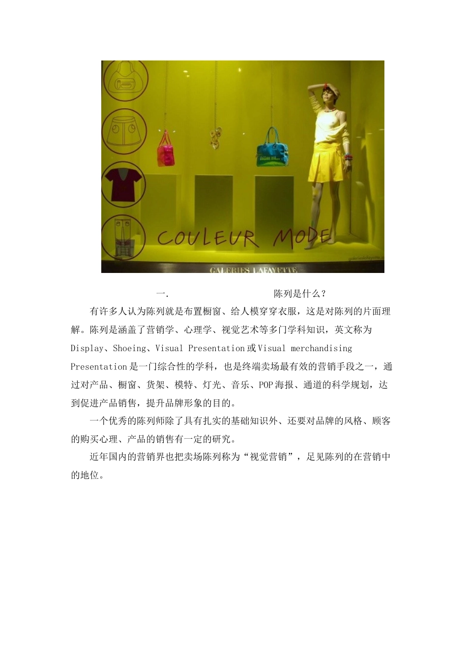 陈列基础知识_第3页