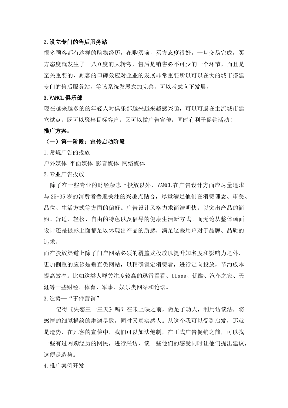 某公司网络营销策划案_第3页
