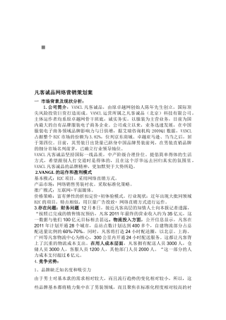 某公司网络营销策划案