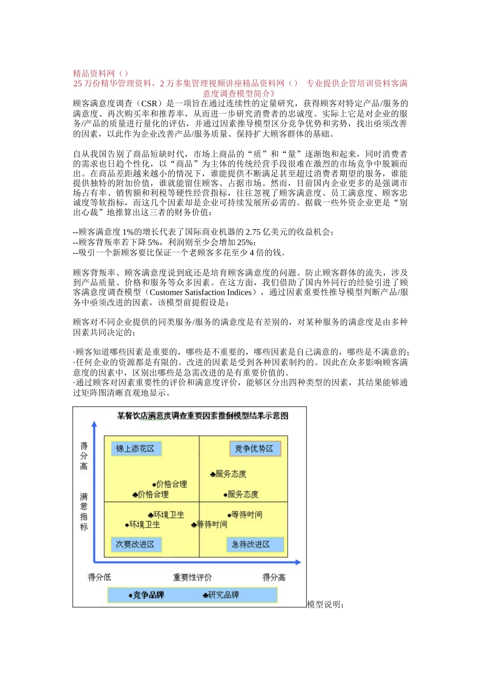 顾客满意度调查模型简介_第1页