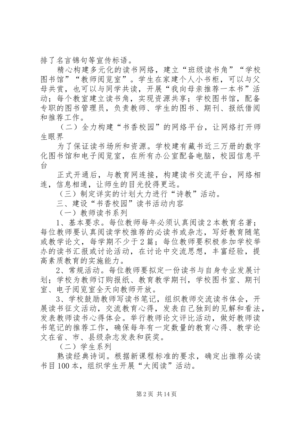 岔河中学“书香校园”建设活动计划_第2页