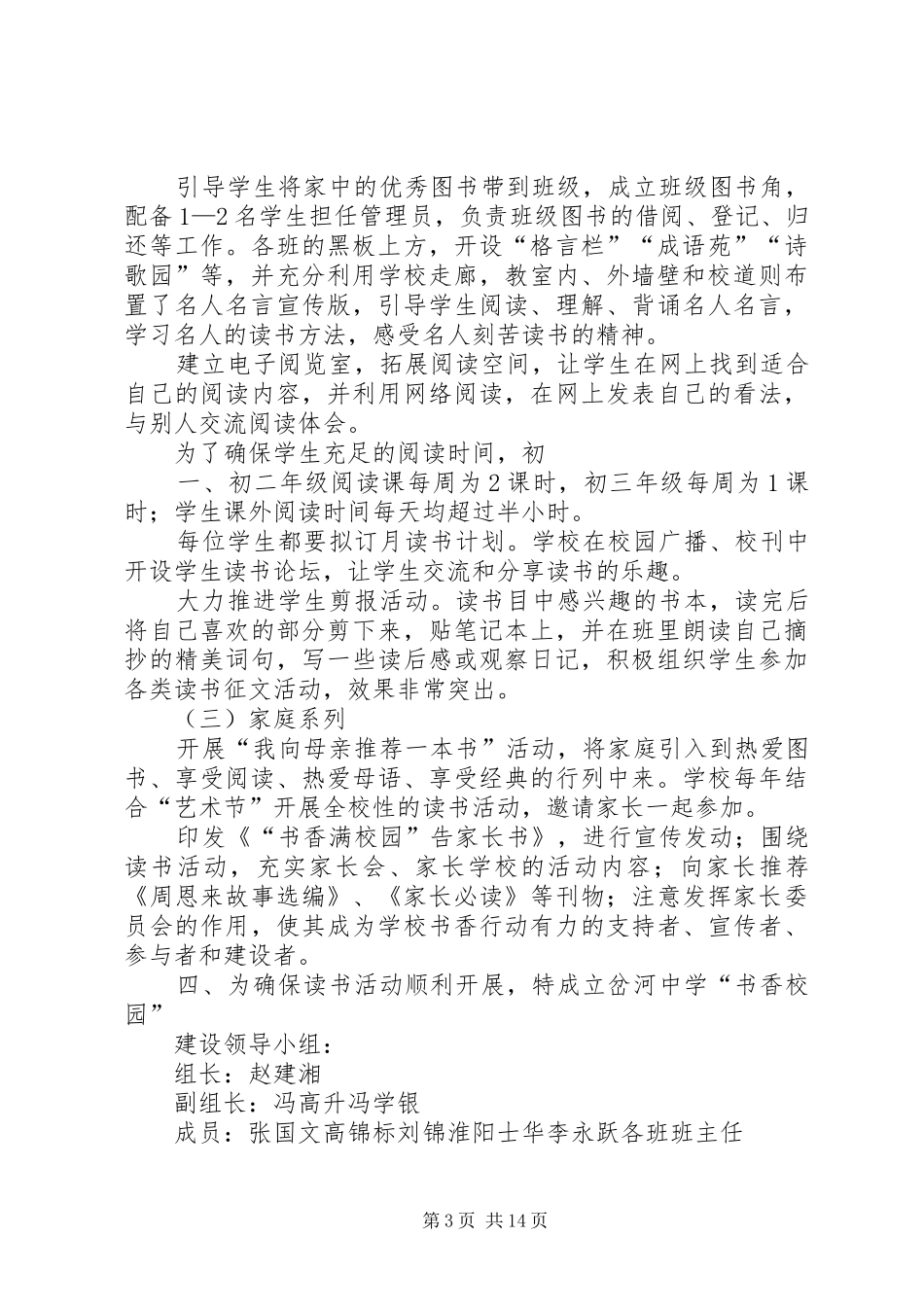 岔河中学“书香校园”建设活动计划_第3页