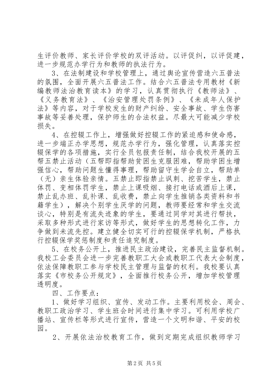 20XX年中小学依法治校工作计划_第2页
